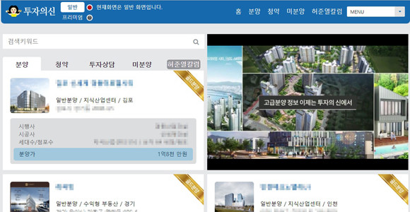 투자코리아에서 선보이는 분양정보 어플리케이션 '투자의 신' 메인화면. ⓒ 투자코리아