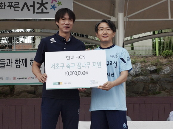 (왼쪽부터) 홍명보 홍명보장학재단이사장과 김성일 현대HCN대표가 서초구 축구 꿈나무 후원을 알리며 기념촬영하고 있다. ⓒ 현대HCN