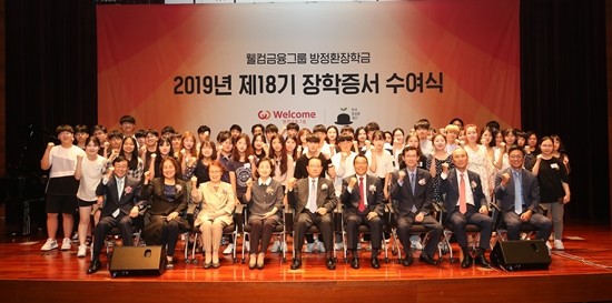(사진 앞부터 왼쪽에서 2번째) 이상경 방정환 장학재단 이사장, (왼쪽 3번째) 김정자 장학위원장, (왼쪽 5번째) 손종주 웰컴금융그룹 회장, (왼쪽 8번째) 김대웅 웰컴저축은행 대표이사가 장학금 전달식 진행 후 기념촬영을 하고 있다. ⓒ 웰컴금융그룹
