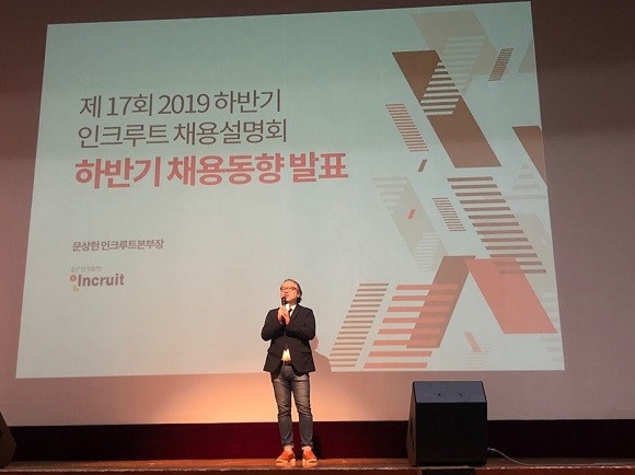 문상헌 인크루트 본부장이 하반기 채용동향에 대해 발표하고 있다. = 박지혜 기자