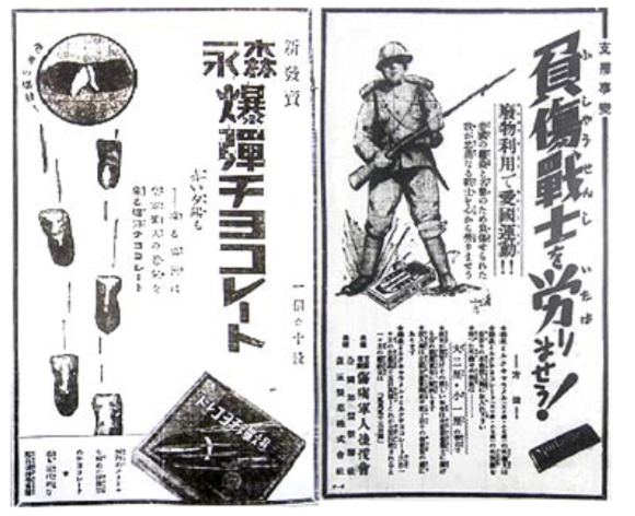 (좌) 모리나가가 제작한 '만주에 황군충천의 뜻을 담은 폭탄초콜릿' 출시 광고(1932년), (우) 모리나가가 제작한 '제국의 권익과 명예를 위해 부상당한 우리충군을 진심으로 위로하자'는 내용의 캠패인(1932년). ⓒ 프라임경제