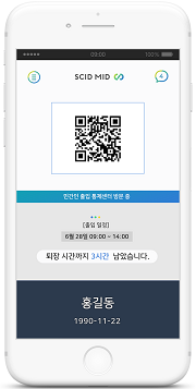 모바일 신분증을 활용한 출입관리 시스템 'SCID MID'. ⓒ 펀앤뉴