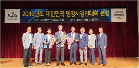 한국강사협회는 '2019년 대한민국 명강사경진대회'를 성료했다. ⓒ 한국강사협회