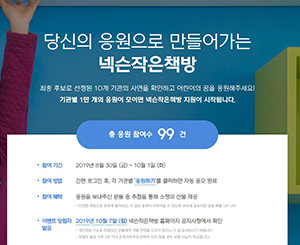 '넥슨작은책방' 응원 참여 시 추첨을 통해 태블릿PC, 전자책 리더기, 문화상품권 등 다양한 선물을 증정한다. ⓒ 넥슨