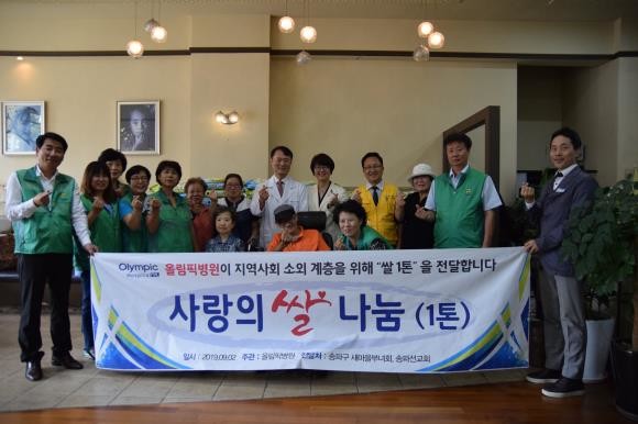 올림픽병원이 지역사회 소외이웃을 위해 사랑의 쌀 1톤을 송파구 새마을부녀회와 송파선교회에 기부했다. ⓒ 올림픽병원