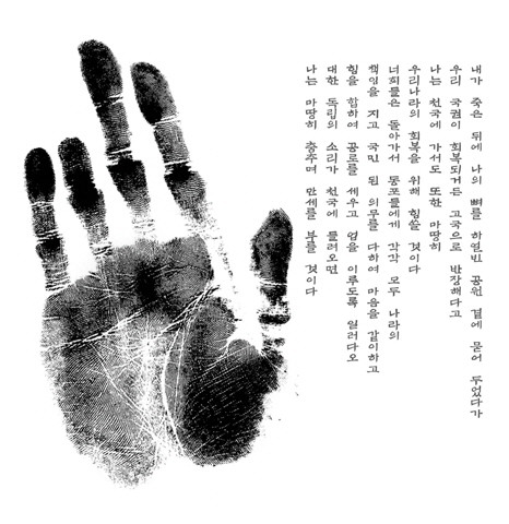 안중근 의사의 단지장과 안 의사가 순국 직전 두 아우에게 남긴 유언. ⓒ 안중근의사기념관