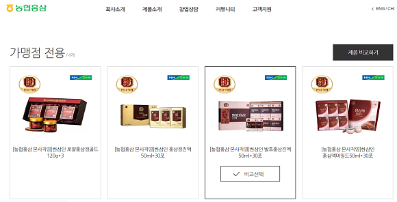 농협홍삼과 한삼인 가맹점주 협의회는 상생협약을 통해 가맹점 전용 상품을 구성해 본사가 직접 판매하지 않는 제품군을 지정했다. ⓒ 농협홍삼