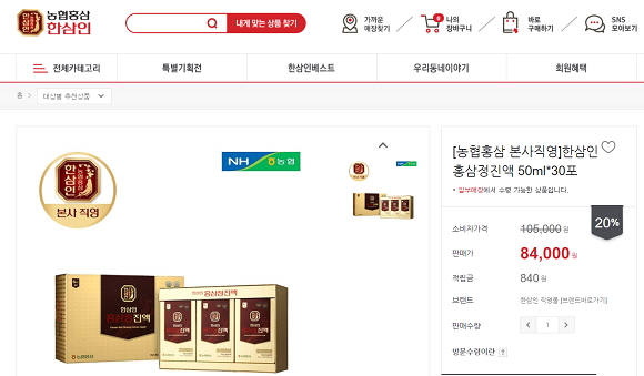 가맹점협의회와 농협홍삼은 '홍보'를 이유로 추석기간 가맹점 전용상품의 본사 온라인몰 판매를 합의했다. ⓒ 한삼인몰