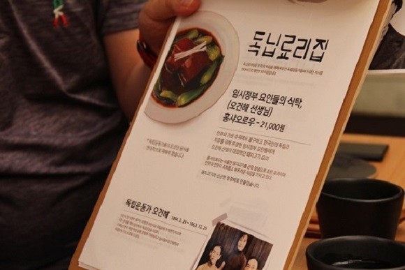 독닙료리집에서 보여준 메뉴판이예요. ⓒ 신한금융그룹