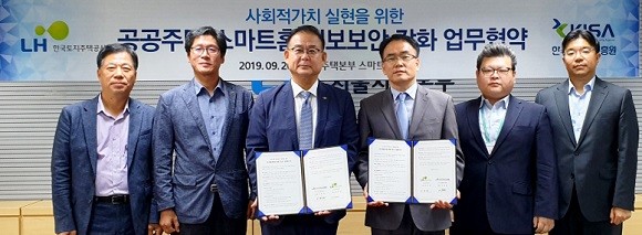한국인터넷진흥원과 한국토지주택공사는 스마트홈 정보보안 강화를 위한 업무협약을 체결했다. ⓒ 한국인터넷진흥원