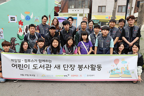 게임빌·컴투스는 매 분기마다 임직원 봉사단을 통해 미래 세대를 위한 숲 가꾸기, 지역아동센터 환경 개선 리모델링, 이동식 텃밭 및 쉼터 조성 등 다양한 나눔 활동을 진행하고 있다. ⓒ 게임빌·컴투스
