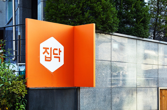 인테리어 중개플랫폼(O2O) 산업을 선도해온 '집닥'이 업계 최초로 중기부 경영혁신형 중소기업 '메인비즈' 인증을 획득했다. ⓒ 집닥