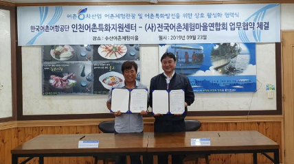 김종범 센터장과 권영환 회장이 업무협약 체결 후 기념촬영을 하고 있다. ⓒ 한국어촌어항공단