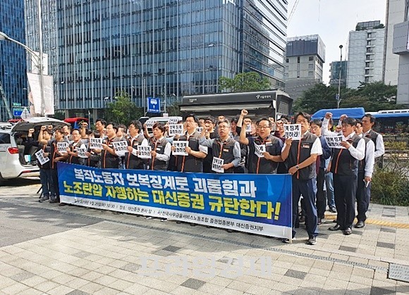 한국사무금융서비스노동조합 대신증권지부는 26일 대신증권 본사 앞에서 진행된 기자회견에서 이남현 전 대신증권 노동조합 지부장에 대한 대신증권의 '보복성 징계'를 규탄했다. ⓒ 프라임경제