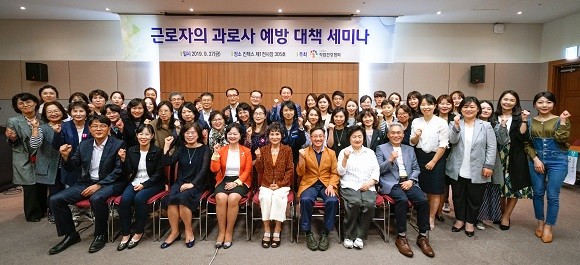 근로자의 과로사 예방 대책 세미나에 참여한 관계자들이 단체 사진을 찍고 있다. ⓒ 직업건강협회