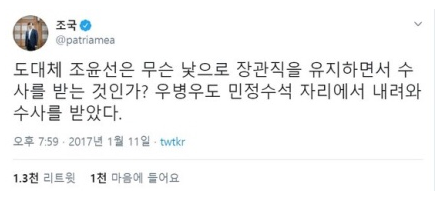 조국 법무부 장관의 트위터 갈무리. ⓒ 프라임경제