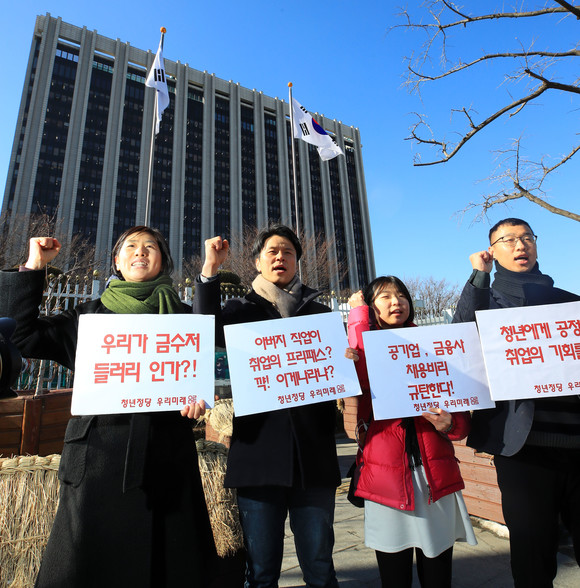 5개 공공기관에 대한 감사결과 비정규직의 정규직 전환과 관련한 각종 비리가 나타났다. 사진은 공공기관, 민간금융사 채용비리를 규탄하는 시위 모습. ⓒ 연합뉴스