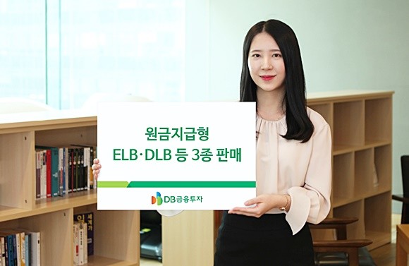 DB금융투자는 10월11일까지 원금지급형 2종과 주가연계파생결합증권 1종을 판매한다. ⓒ DB금융투자