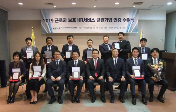 '근로자 보호 클린기업 인증' 수여식 모습. ⓒ 한국HR서비스산업협회