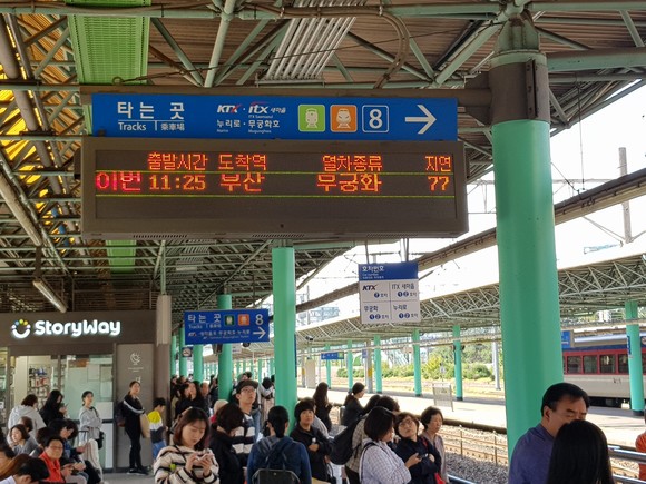 지난9일 철도노조로 부산으로 향하는 오전11시25분열차가 77분 지연돼 많은 이용객들이 불편을 겪고 있다. = 김이래 기자