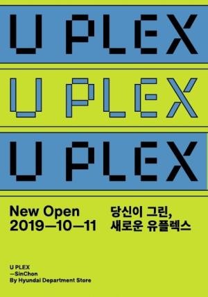 현대백화점이 11일 신촌점 유플렉스 4개층을 리뉴얼 오픈한다. ⓒ 현대백화점
