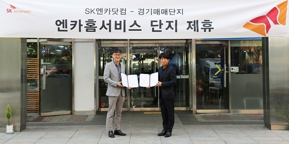 SK엔카닷컴은 경기자동차매매단지와 업무협약을 체결했다. ⓒ SK엔카닷컴