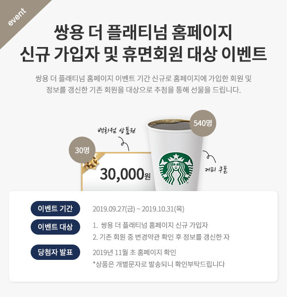 쌍용건설 홈페이지 가입 이벤트 홍보물. ⓒ 쌍용건설