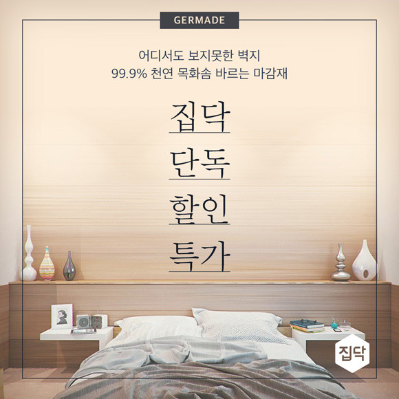 친환경 인테리어 마감재 '저메이드'의 집닥 입점 관련 홍보물. ⓒ 집닥