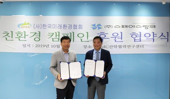 한국미래환경협회와 친환경 회사인 스페이스링크가 약속을 하는 모습이예요. ⓒ 한국미래환경협회