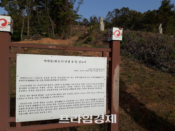 삼송자이더빌리지 건설 현장을 지나 접하게 되는 산길의 초입에는 이곳이 조선 중기 원로 중신이었던 박대립 선생의 묘와 신도비가 있는 문화재임을 알리는 설명문이 설치돼 있다. = 장귀용 기자