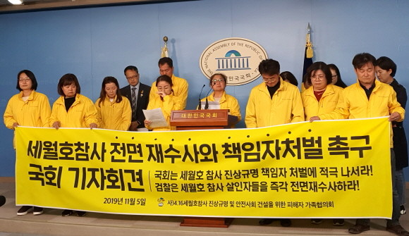 세월호 참사 유족들은 5일 기자회견장에서 진상규명 및 책임자 처벌에 적극 나서야 한다고 요구했다. = 박성현 기자