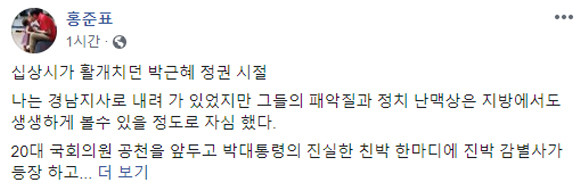 홍준표 전 자유한국당 대표는 본인의 SNS 계정을 통해 입장을 밝혔다. ⓒ 홍준표 전 자유한국당 대표 SNS