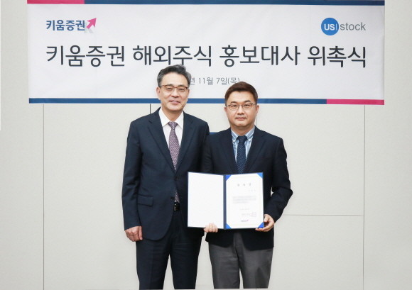 이현 키움증권 대표(왼쪽)가 키움증권 해외주식 홍보대사로 위촉된 이항영 교수와 기념촬영 중인 모습. ⓒ 키움증권