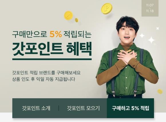 신세계인터넷면세점이 내국인 고객을 대상으로 면세품 구매 및 다양한 활동을 통해 적립되고 현금처럼 사용 가능한 자체 포인트 제도 '갓포인트'를 도입한다. ⓒ 신세계면세점