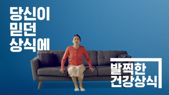 라이나전성기재단이 제작한 대국민건강캠페인 '발찍한 건강상식' 영상 ⓒ 라이나생명
