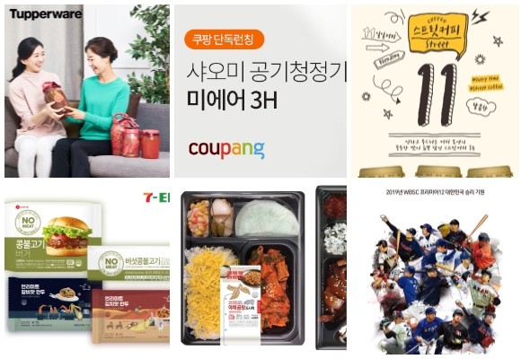 (왼쪽부터 시계방향) 타파웨어 다담자 레드 3L, 쿠팡 샤오미 공기청정기 미 에어퓨리파이어3H, 11번가 11스트릿 커피, 아이파크몰 AXAP9 팝업 스토어, 이마트24 안주형 도시락 2종, 세븐일레븐 언리미트 만두. ⓒ 각 사