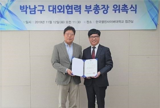 한국열린사이버대학교 대회협력 부총장으로 위촉된 박남구 교수가 기념촬영중인 모습. ⓒ 대전컨택센터협회
