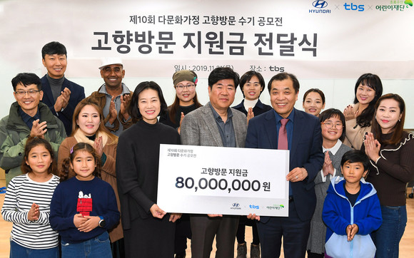 현대차가 tbs교통방송 방송국에서 제10회 다문화가정 수기 공모전 고향방문 지원금 전달식을 진행했다. ⓒ 현대자동차