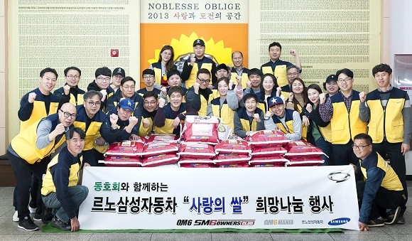 르노삼성은 연말을 맞아 강원도 원주시 밥상공동체 종합사회복지관에 쌀 2톤을 기부했다. ⓒ 르노삼성자동차