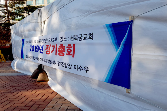 한남3구역 조합은 28일 천복궁 교회에서 임시총회를 열고 11개 안건에 대해 논의하고, 안건 외에 정부의 권고사항에 대한 조합원들의 의견수렴을 실시했다. 조합에서 '제안서 내 정부지적 사항 제거 후 강행' 기류가 흐른다는 소식에 정부에서는 '재입찰'을 재차 권고하는 입장을 내놨다. = 장귀용 기자