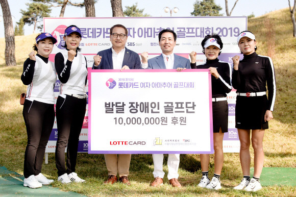 (오른쪽 세 번째부터) 김창권 롯데카드 대표이사, 장순욱 서울시립남부장애인종합복지관 관장이 '제10회 롯데카드 여자 아마추어 골프대회' 단체결승전 참가자들과 함께 기념촬영을 하고 있다. ⓒ 롯데카드