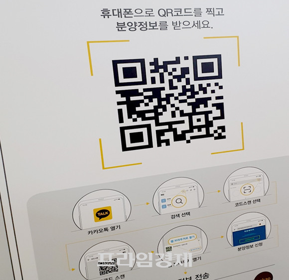 견본주택 내에 마련돼 있는 분양정보 QR코드와 안내설명서. 종이를 절감해 친환경 견본주택을 표방한 GS건설의 '페이퍼리스' 정책은 향후 다른 사업장에서도 이어질 전망이다. = 장귀용 기자