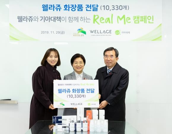 웰라쥬와 기아대책은 지난 11월29일 은평구청에 화장품을 후원하는 '리얼 미 캠페인' 기부물품 전달식을 진행했다. (왼쪽부터)진윤진 웰라쥬 상무, 김미경 은평구 청장, 김건 기아대책 은평이사회 회장. ⓒ 웰라쥬