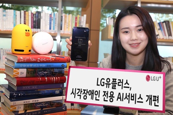 LG유플러스는 고객 편의성 제고를 위해 '책 읽어주는 도서관'과 시각보조앱 '설리번+' 등 시각장애인 전용 AI서비스를 개편했다. ⓒ LG유플러스