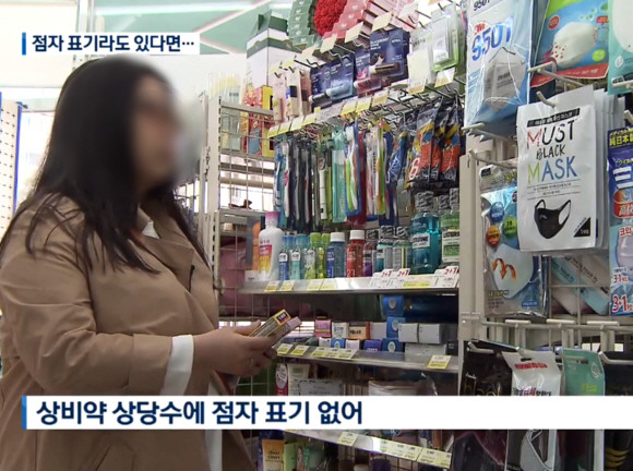 점자가 없는 곳이 참 많아요. 편의점 물건에도 점자가 없고요, 생활용품이나 의약품에도 점자가 없어서 불편한 시각장애인들이 많아요. ⓒ KBS 뉴스 방송화면
