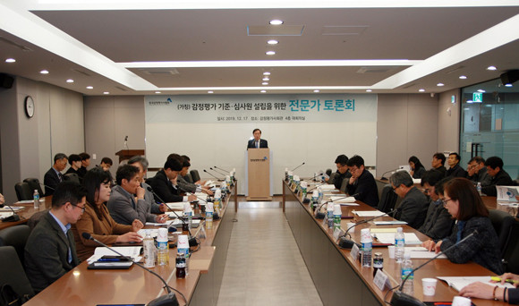 (가칭) 감정평가 기준·심사원 설립을 위한 전문가 토론회 모습. ⓒ 한국감정평가사협회
