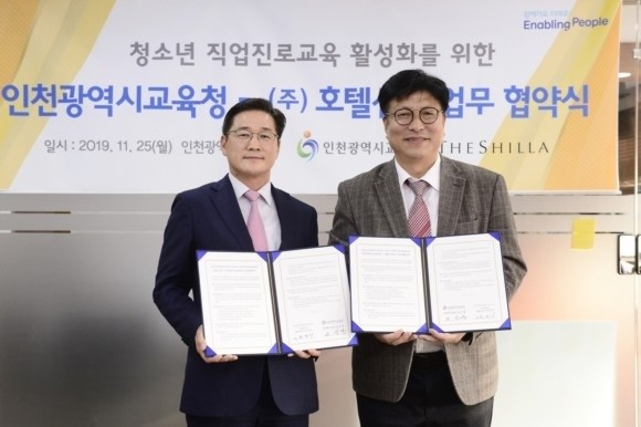 호텔신라 드림메이커와 인천광역시 교육청의 업무협약식 사진이에요. ⓒ 호텔신라