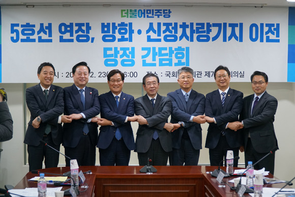 서울5호선 연장, 신정·방화차량기지 이전 당정 간담회에서 김두관(경기김포갑)·금태섭(서울강서구갑)·신동근(인천서구을)·황희(서울양천구갑) 의원과 박원순 서울시장, 최기주 국토부 광역교통위원장 등 관계자들이 손을 맞잡은 모습. ⓒ 더불어민주당