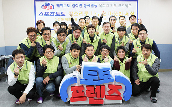 케이토토는 평소 쉽게 다가가지 못했던 스포츠에 대한 진입 장벽을 낮춰 대중적 관심과 흥미를 유발시키는 한편 스포츠 셀럽들과 함께 생활체육에 대한 즐거운 경험을 선사해 주고 있다. ⓒ 케이토토