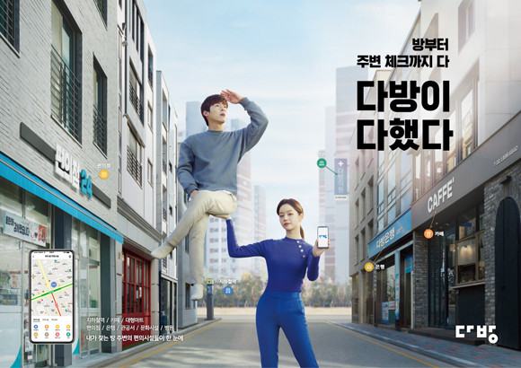 다방에서 공개한 새로운 광고테마 '다방이 다했다' 화면. ⓒ 스테이션3